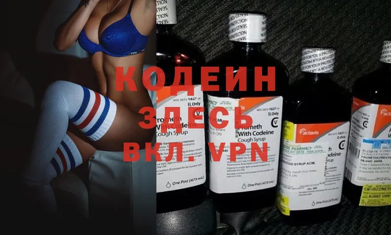 продажа наркотиков  Бежецк  Codein Purple Drank 